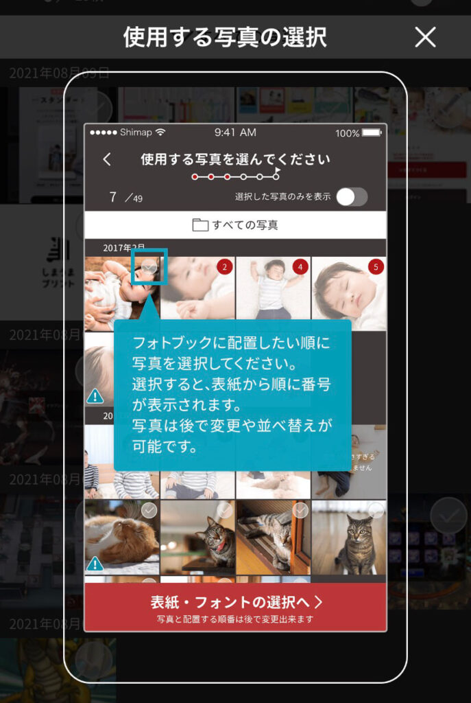 フォトブックを配置順に選択する、しまうまプリントでフォトブック