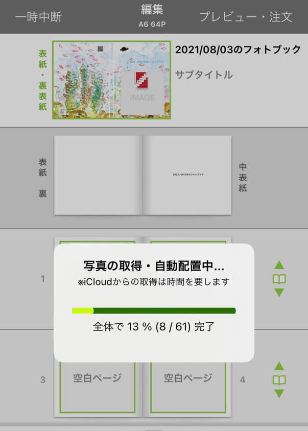 選んだ写真をアップロードする、TOLOTのフォトブック・アルバムサービス