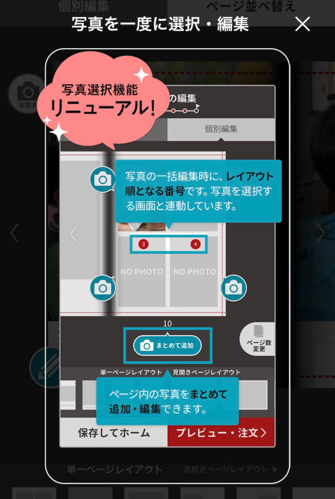 一括して選択、追加、編集できる、しまうまプリントでフォトブック