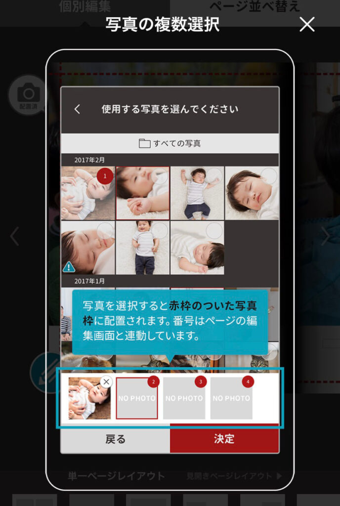 写真を複数選択する、しまうまプリントでフォトブック