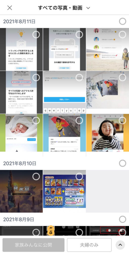アップロードする写真を選ぶ、「みてね」のアプリレビュー