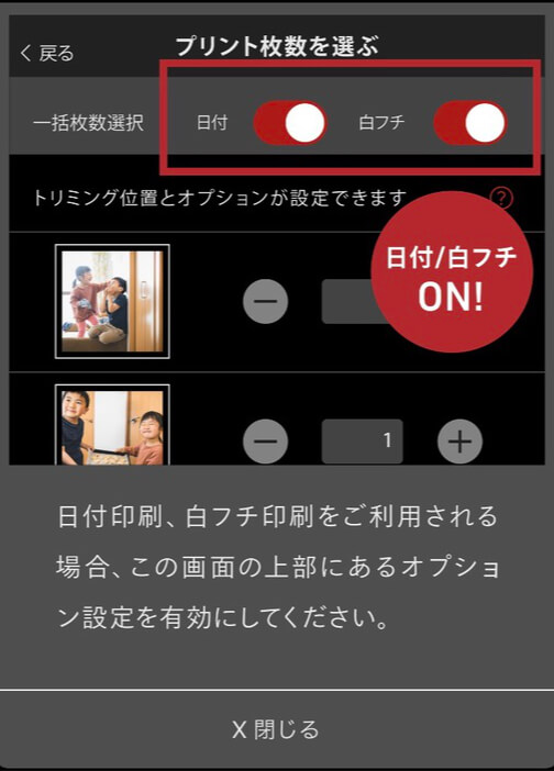 日付や白ふちを一括設定する、しまうまプリントで写真プリント