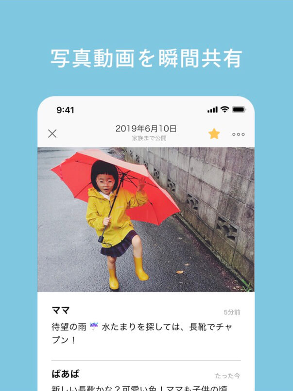 写真動画を共有、「みてね」のアプリレビュー