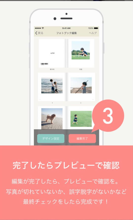 アルバム手順、プレビューで確認、sarah（サラ）のフォトブックサービス