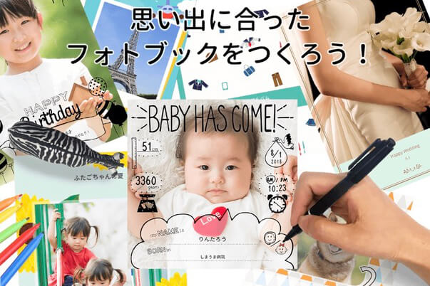 思い出にあったフォトブックを作ろう、しまうまプリントでフォトブック