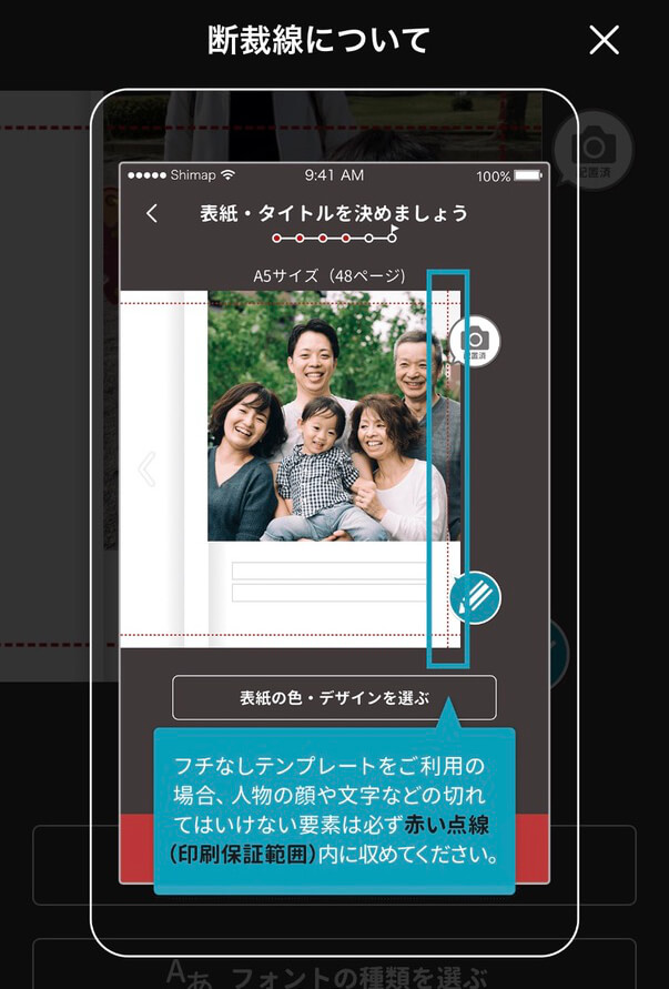 断裁線について、しまうまプリントでフォトブック