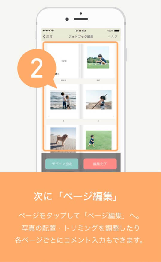 アルバム手順「ページ編集」、sarah（サラ）のフォトブックサービス