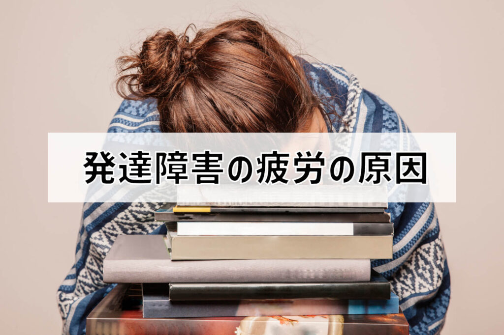 疲労感の原因は何？