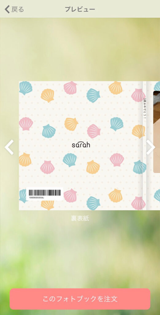 裏表紙のプレビュー、sarah（サラ）のフォトブックサービス