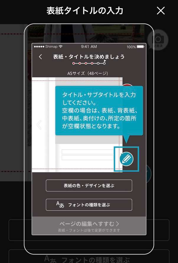 表紙タイトルの入力、しまうまプリントでフォトブック