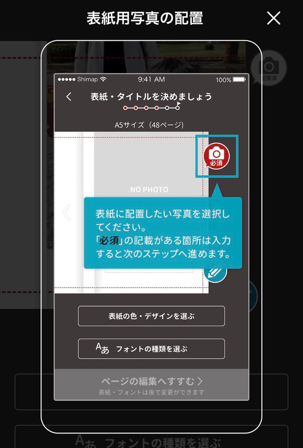 表紙・タイトルの作り方、しまうまプリントでフォトブック