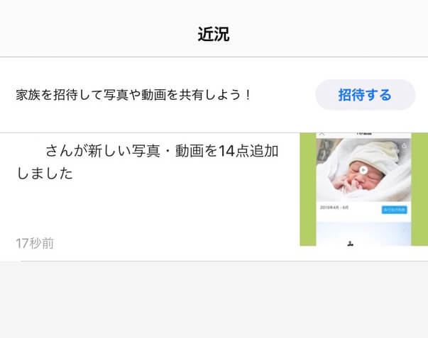 近況を確認する、「みてね」のアプリレビュー