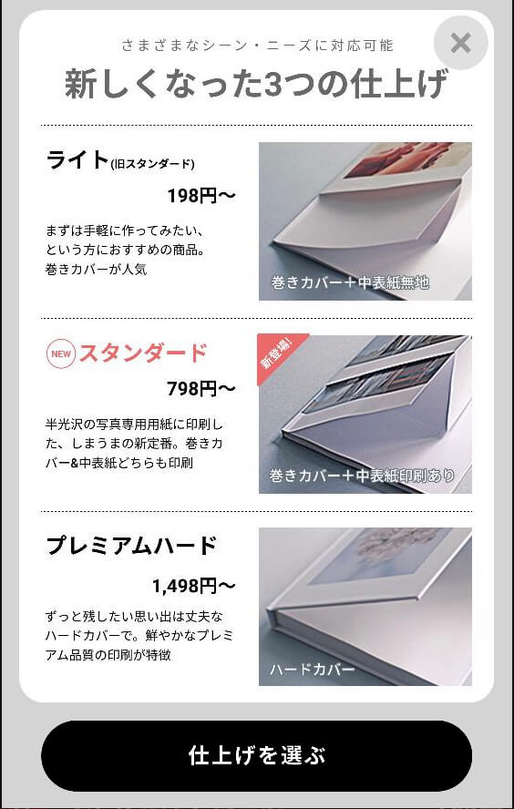 新しくなった３つの仕上げ、しまうまプリントでフォトブック
