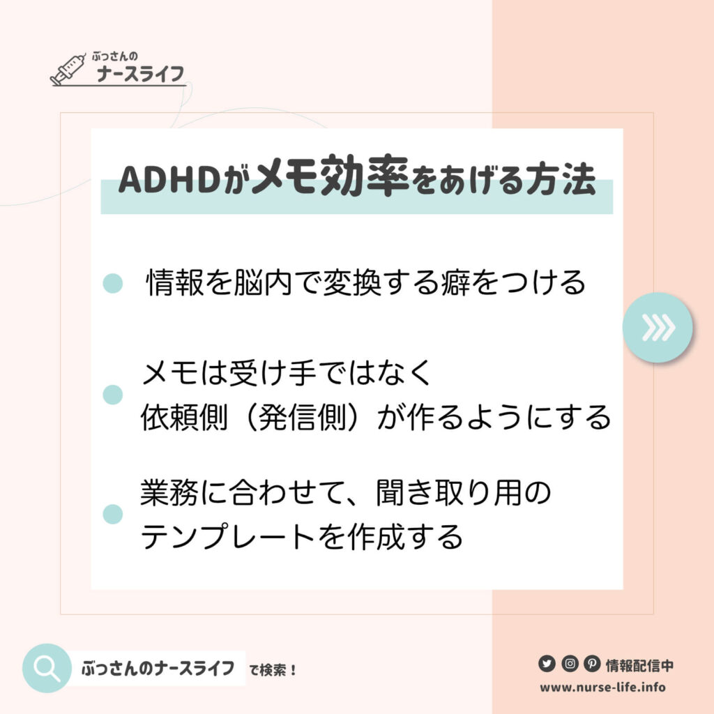 ADHDがメモ効率をあげる方法、ADHDとメモ
