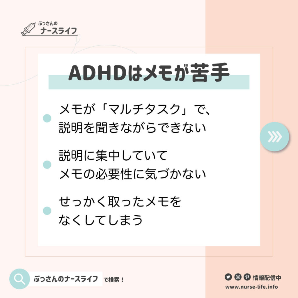 ADHDはメモが苦手ということ