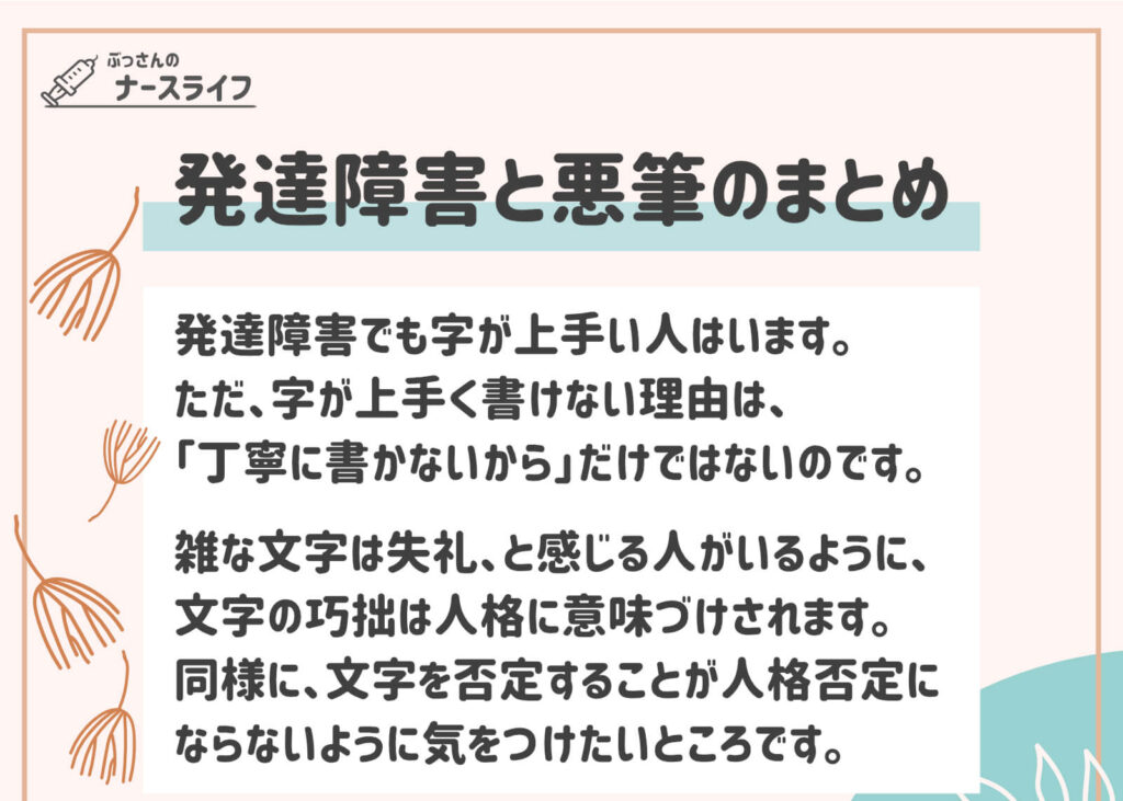 発達障害と悪筆のまとめ