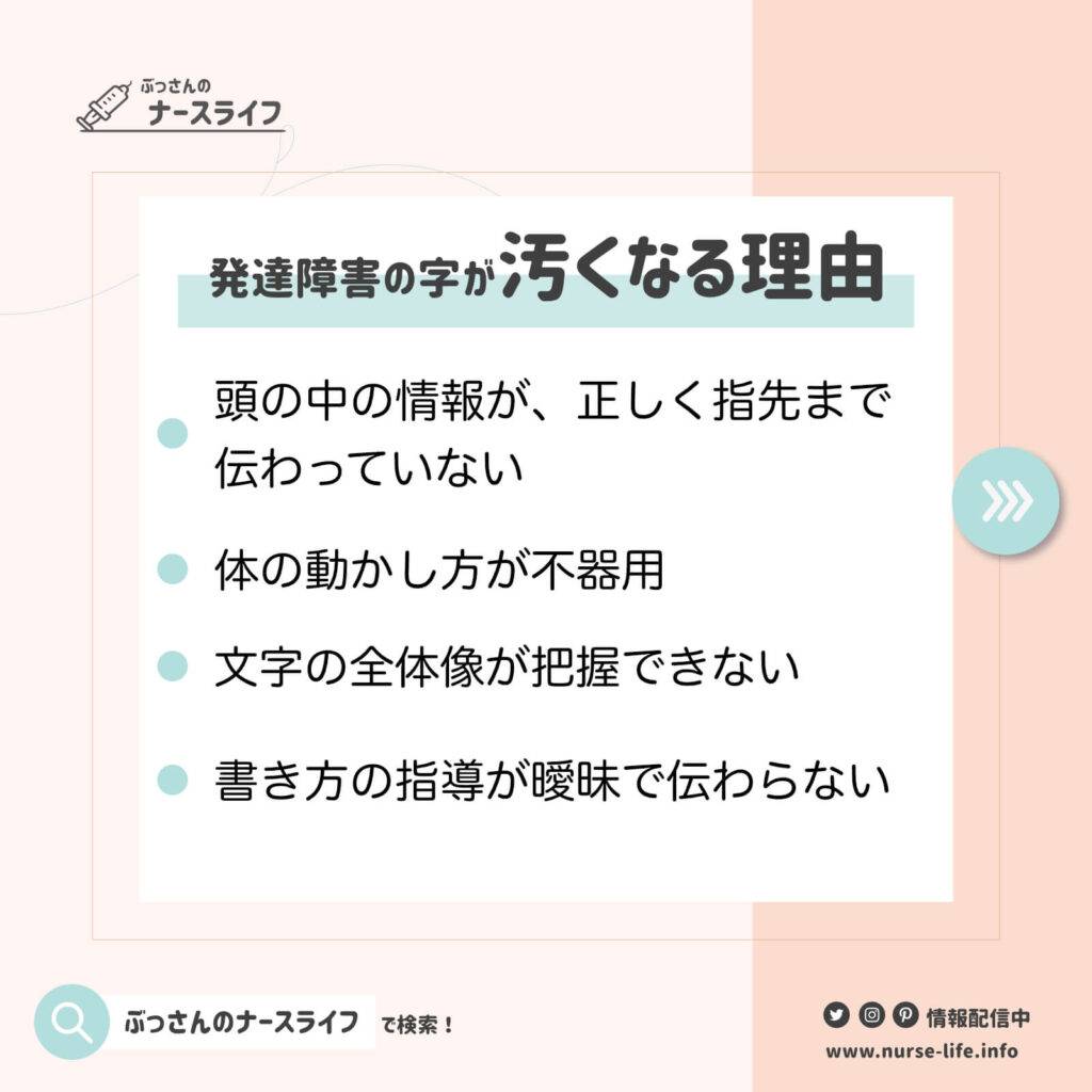 発達障害の字が汚くなる理由