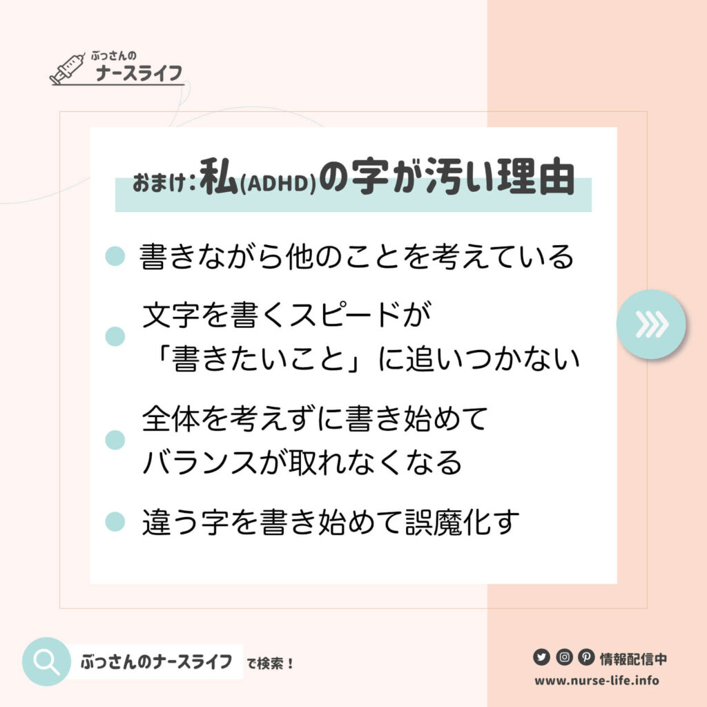 ADHDの字が汚い理由