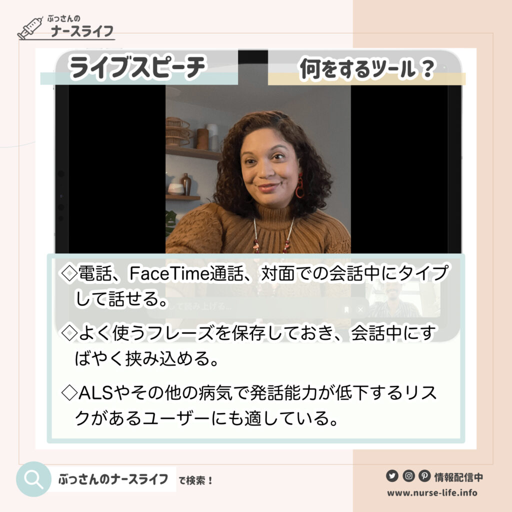 「発達障害便利ツールのライブスピーチとは？」