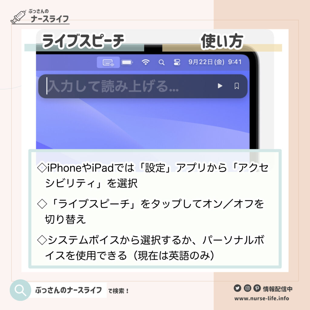 ライブスピーチの利用方法