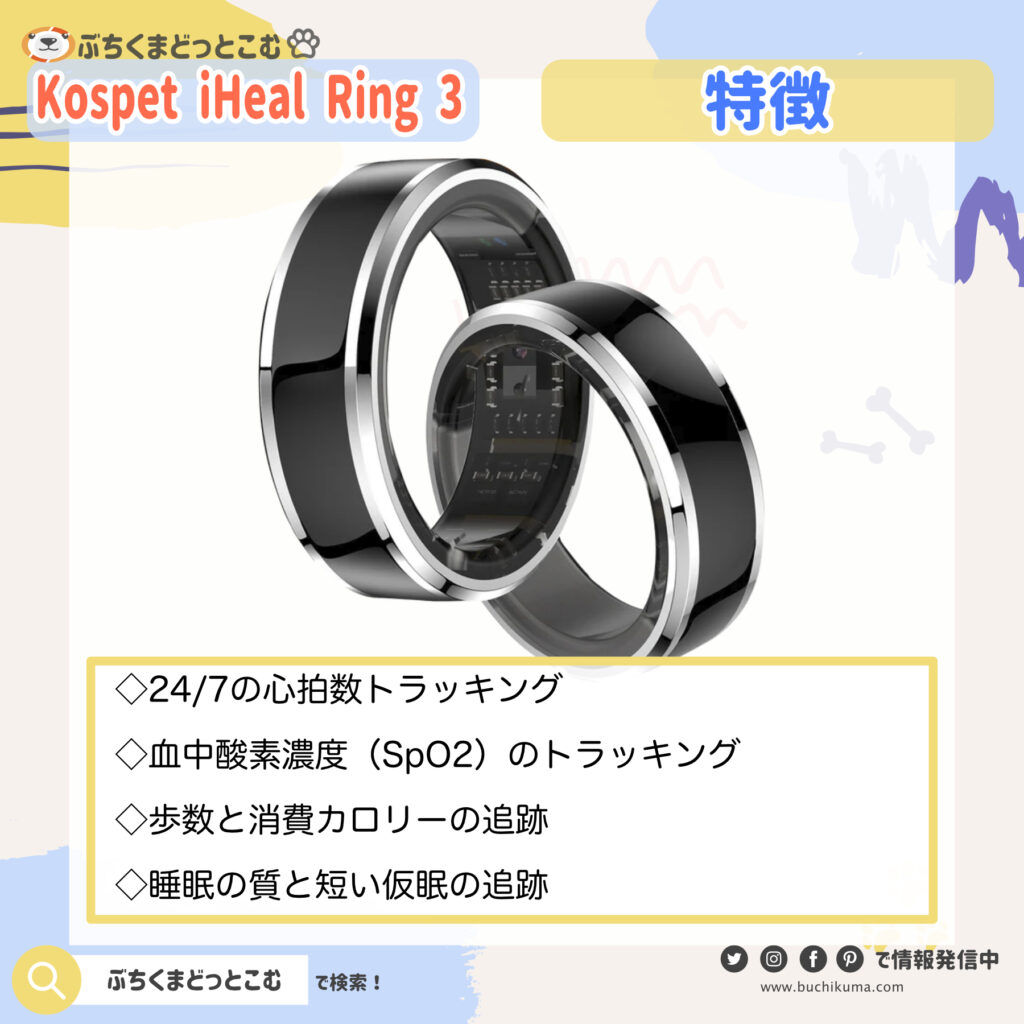 Kospet iHeal Ring 3の特徴が知りたい！