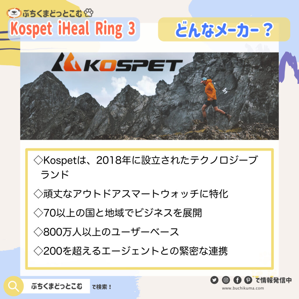 Kospetは信頼できるメーカーなのか