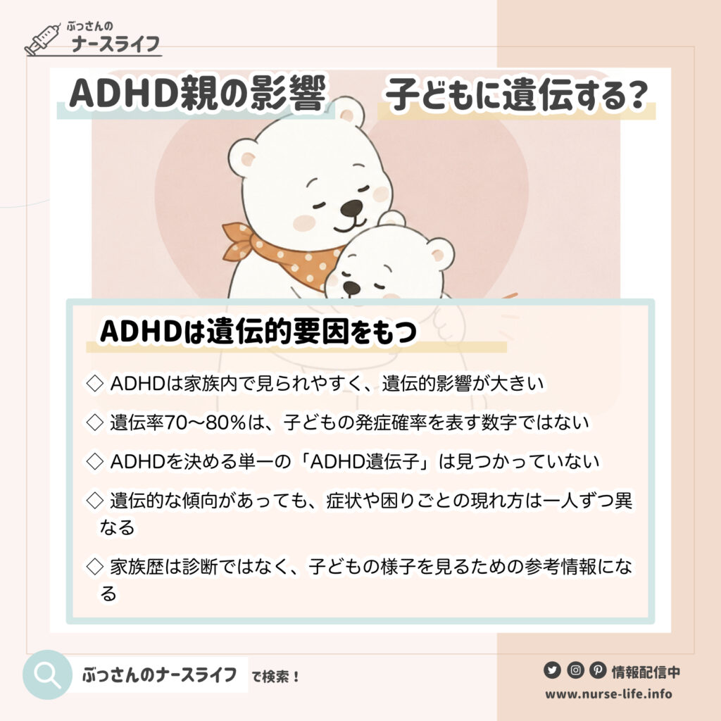 ADHDは親から子どもへ遺伝するのか