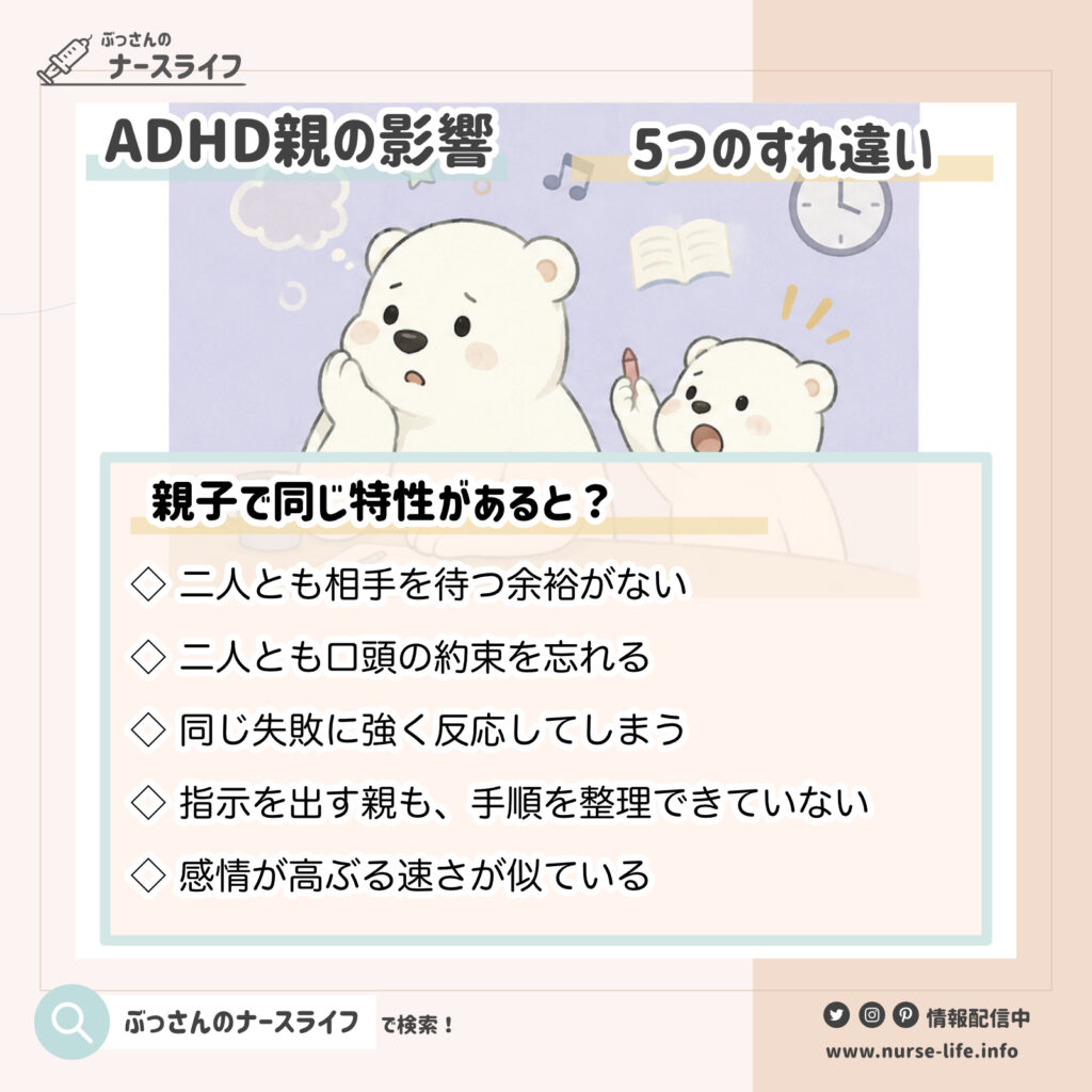 親子で同じ特性を持つと起きやすい5つのすれ違い