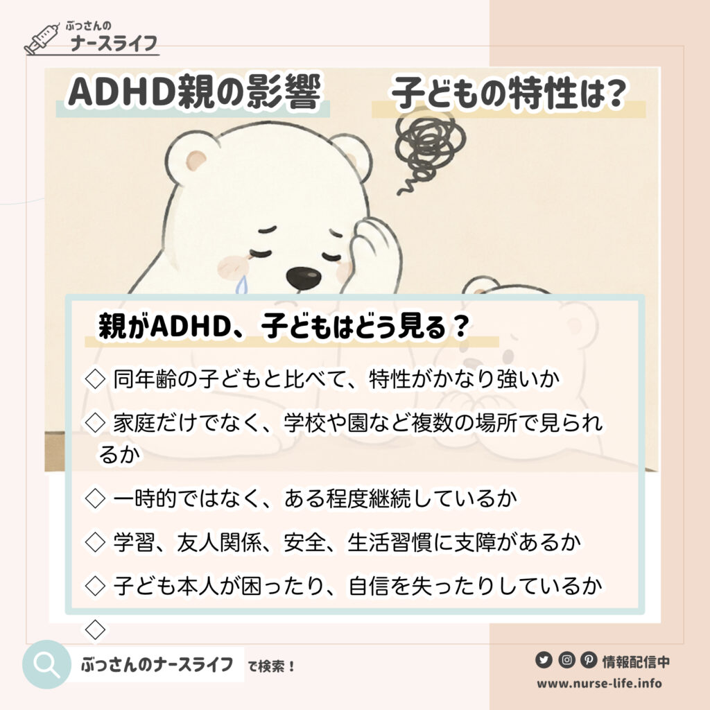 親にADHDがあるとき、子どもをどう見ればよいか