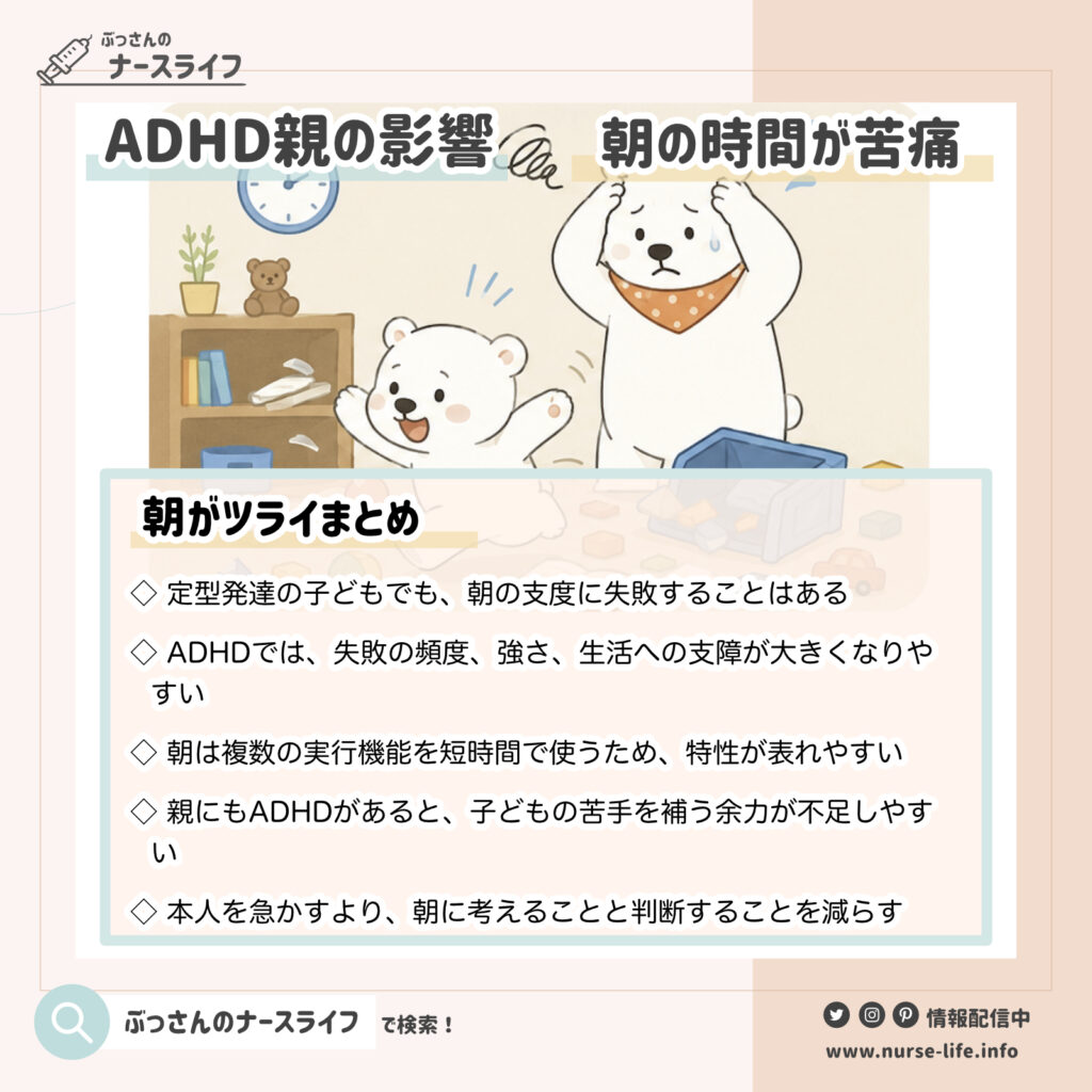 まとめ：ADHD親子の朝は「普通の忙しさ」が毎日限界を超えやすい