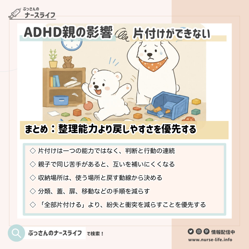 まとめ：整理能力より戻しやすさを優先する