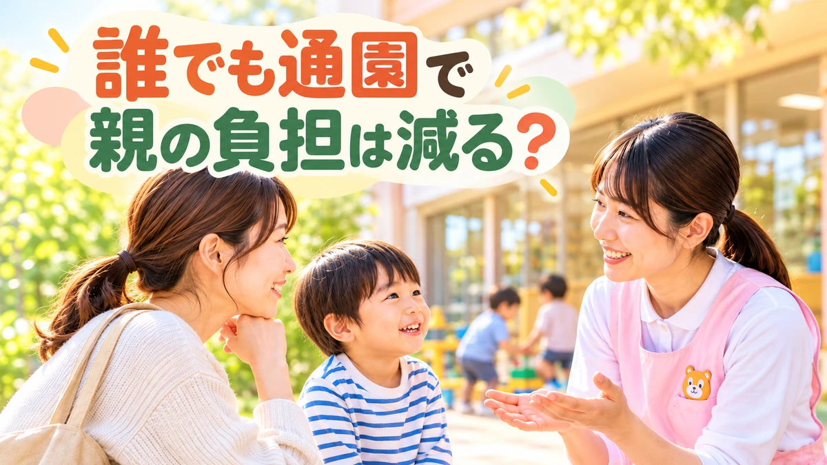 保育施設で子どもを迎える保育者と、相談しながら見守る保護者のイメージ